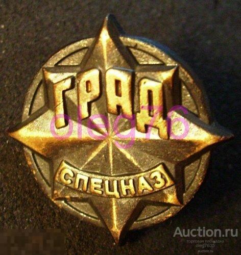 РССН Спецназ Град УФСБ ФСБ РФ Санкт-Петербург и ЛО спецподразделение специального назначения 