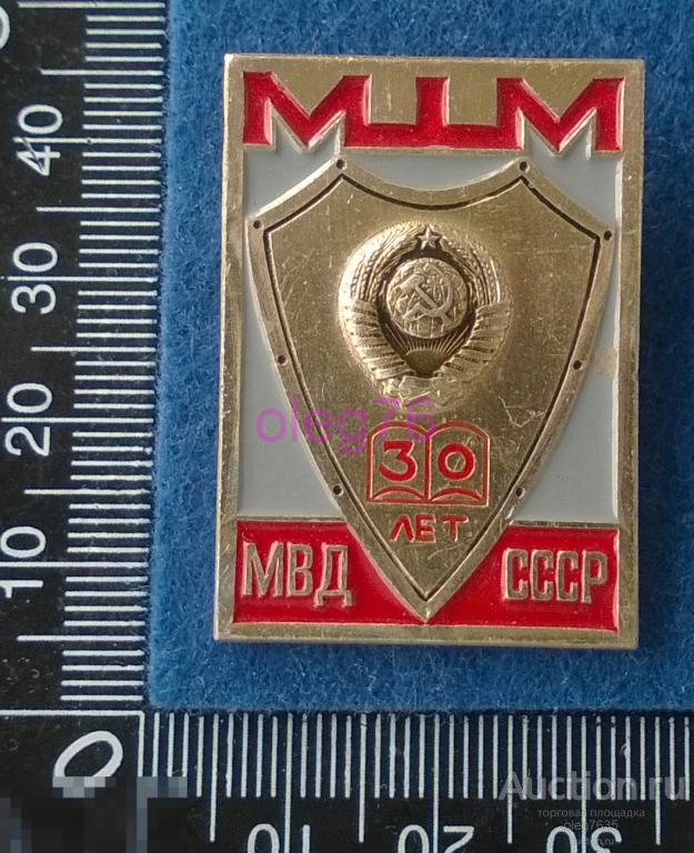 МВД СССР МШМ Московская Школа Милиции Учебное заведение Образование ...