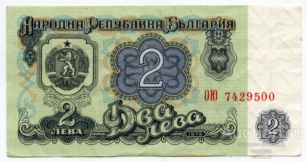 Болгария 2 лева 1974 год P-94b с/н: ОЮ7429500
