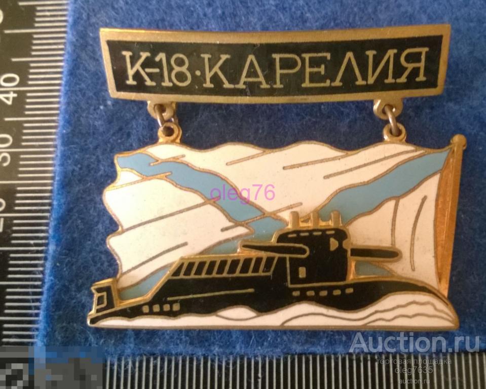 Военно Морской Флот ВМФ РПКСН К 18 Карелия Проект Дельфин Гаджиево Северный Подводный Флот  Знак 
