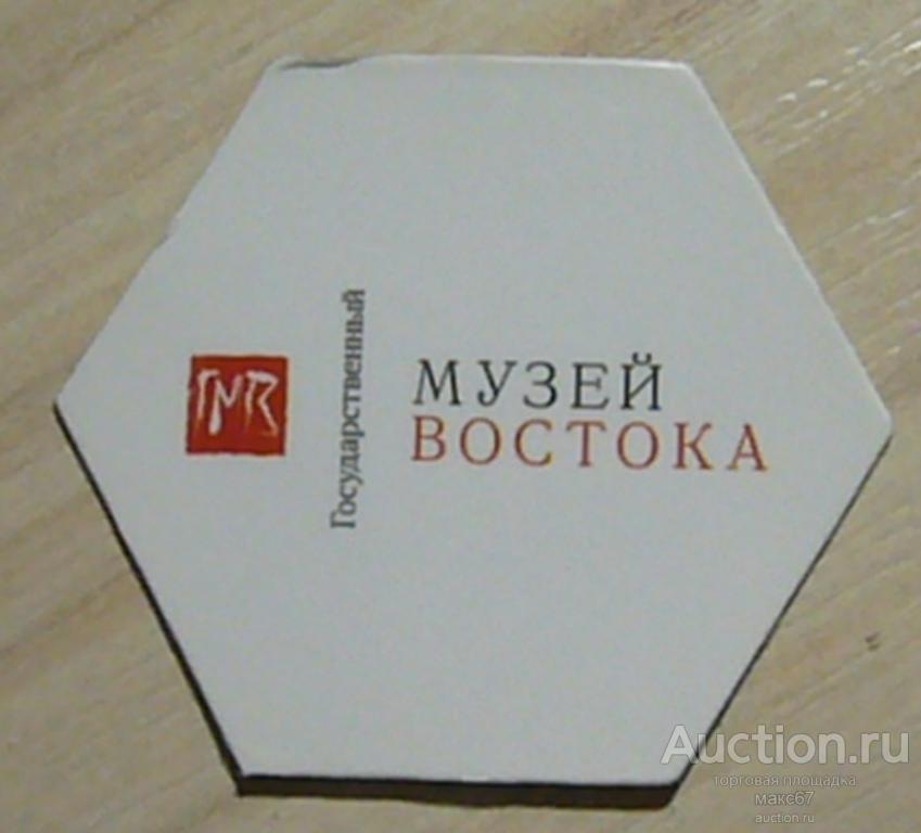 Магнитик на холодильник "Государственный музей Востока".