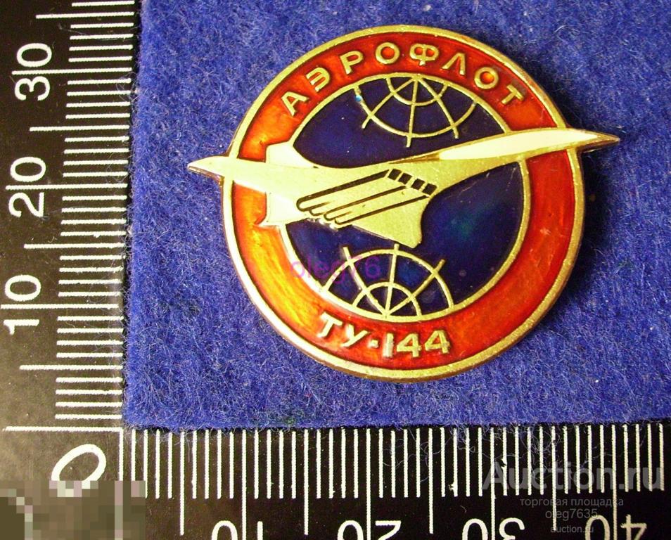 Авиация СССР Аэрофлот Самолет Ту 144 Туполев Значок 