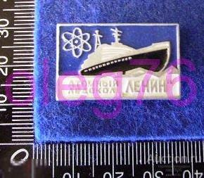 Флот Атомный ледокол Ленин Арктика Транспорт Судно Атомная промышленность Значок 