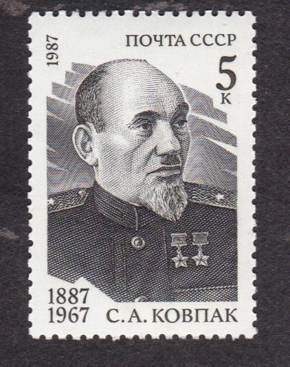 распродажа СССР 1987 100 лет рождения Ковпака (4617)
