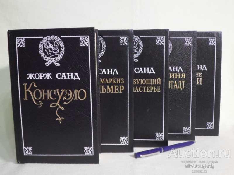 #1560869 Санд Жорж Маркиз де Вильмер. Леоне Леони. Графиня Рудольштадт. Странствующий подмастерье...