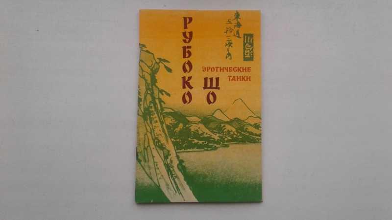 #1546106 Рубоко Шо Эротические танки