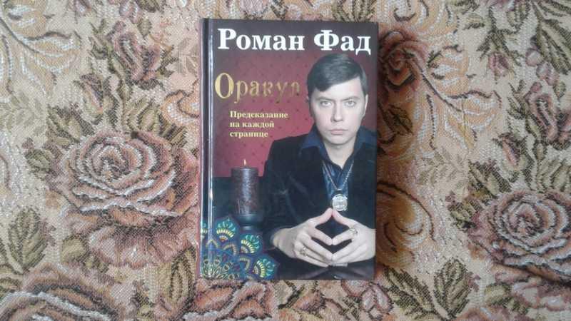 #1546450 Фад Р. Оракул Серия: Аура жизни.