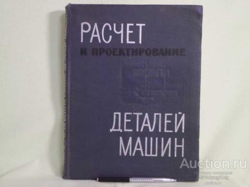 #1561020 Дьяченко С. К., Столбовой С. З. Расчет и проектирование деталей машин