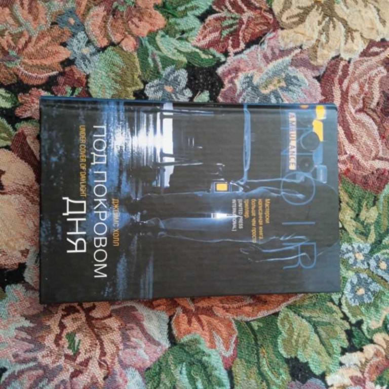 #1547752 Холл Д. Под покровом дня Серия: Нуар.