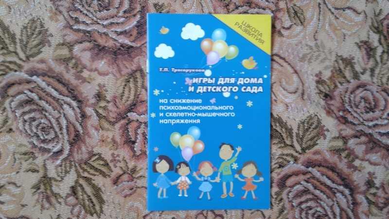 #1546455 Трясорукова Т. П. Игры для дома и детского сада