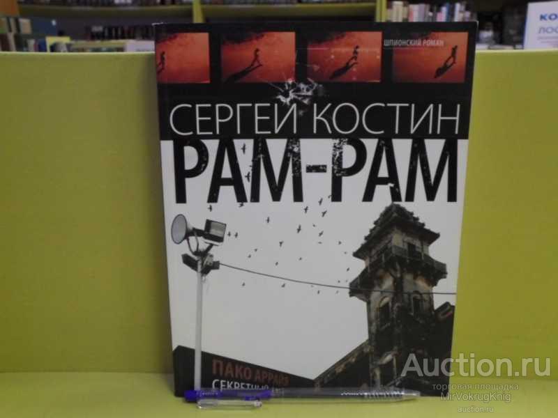 #1563018 Костин С. Рам-Рам