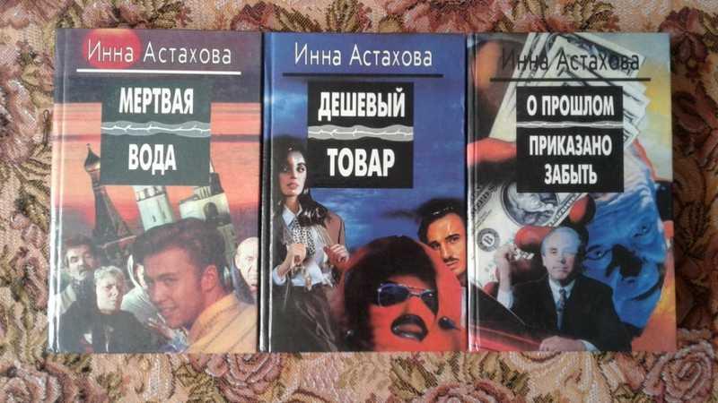 #1545421 Астахова И. О прошлом приказано забыть Серия: Схватка без правил.