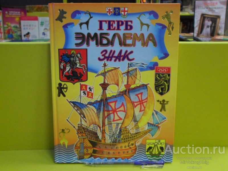 #1562848 Нагаев Владимир Германович Герб. Эмблема. Знак Энциклопедия