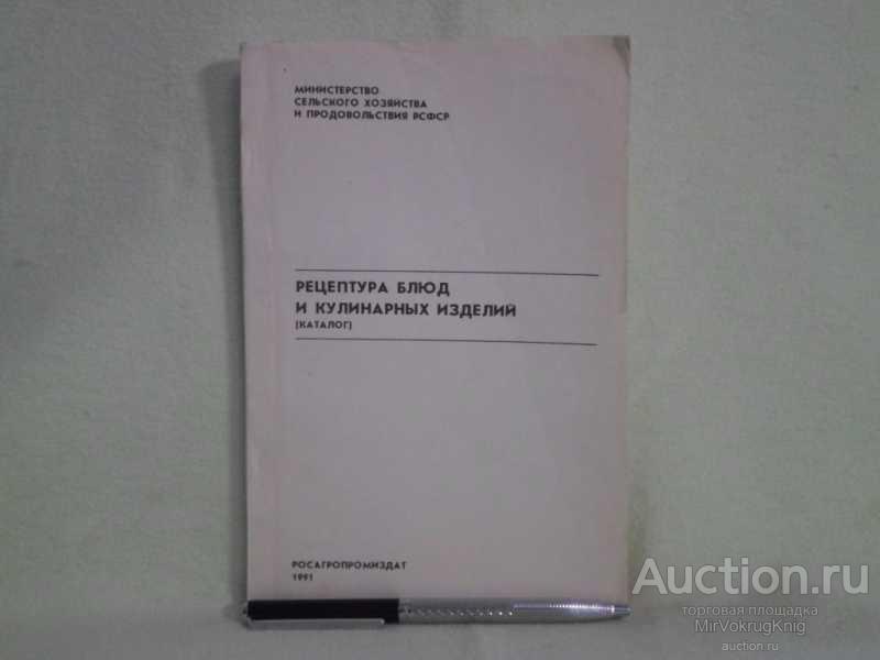 #1562284 Рецептура блюд и кулинарных изделий Каталог