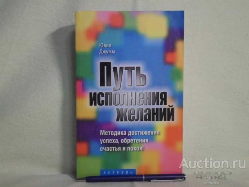 Путь к исполнению