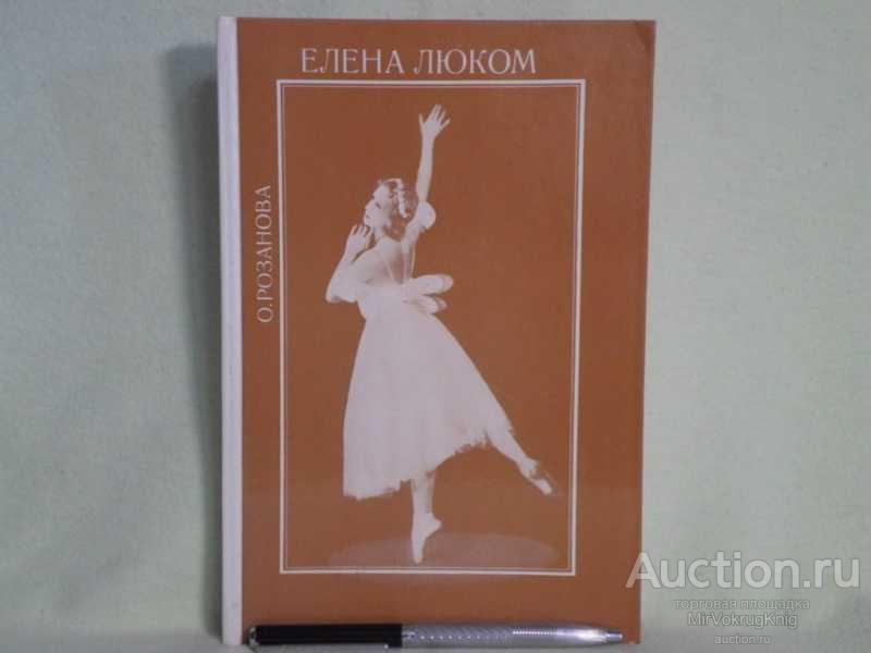 #1561712 Розанова А. Елена Люком