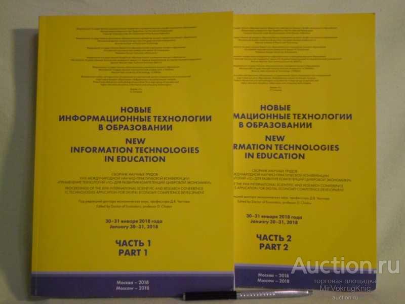 #1561104 Новые информационные технологии в образовании