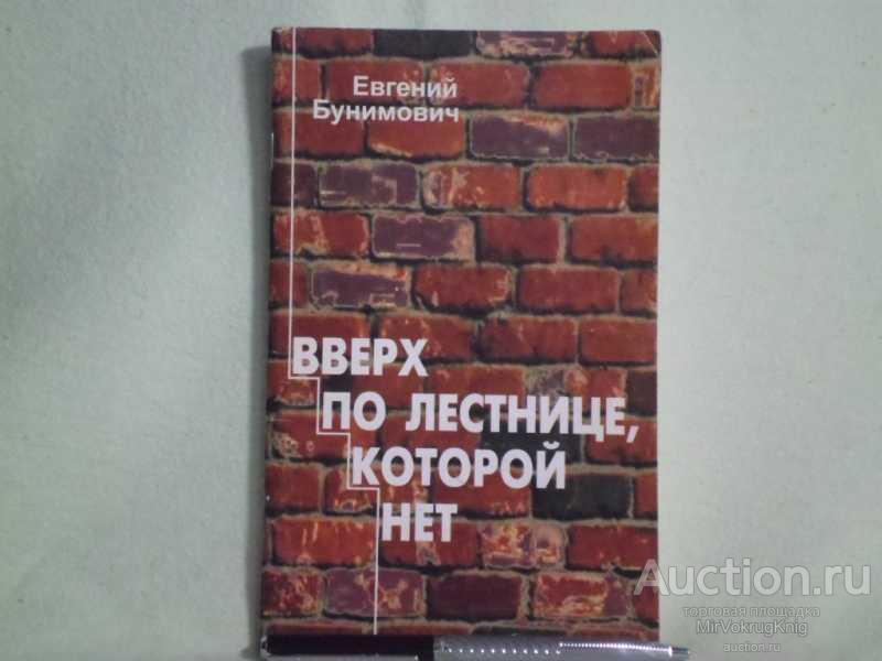 #1562252 Бунимович Е. А. Вверх по лестнице, которой нет