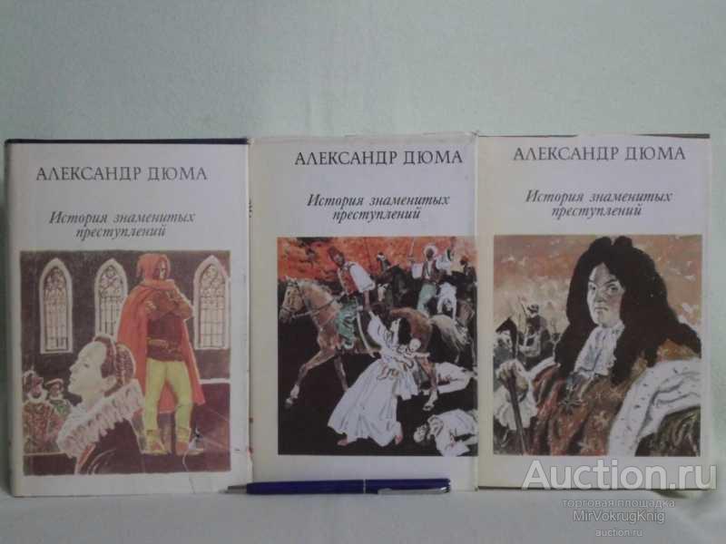 #1561207 Дюма А. История Европы в романах. XIV-XIX век