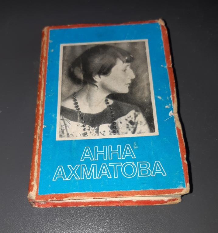Мини книга. Анна Ахматова. Стихотворения. Библиотека журнала Полиграфия. Москва. 1987 год.