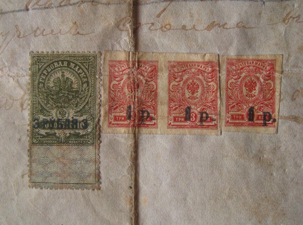 Гербовая марка. Армавир. 3 рубля. 1919 год. На документе.