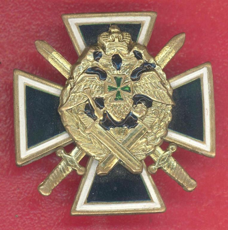 Россия знак Московский институт Федеральной пограничной службы пограничные войска