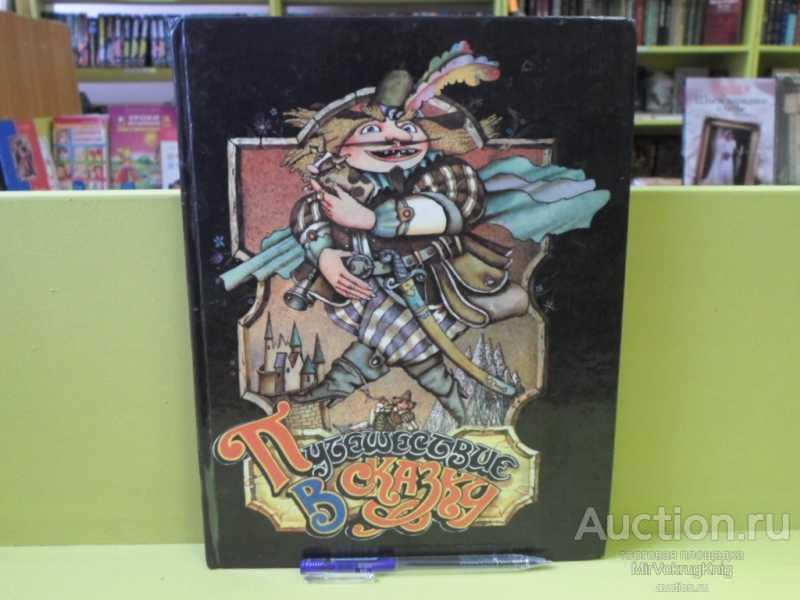 #1562728 Английские народные сказки Худ В.Шатунов Серия: Путешествие в сказку