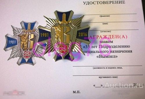 35 лет группе Управление Вымпел ЦСН ФСБ РФ России спецназ подразделение специального назначения 
