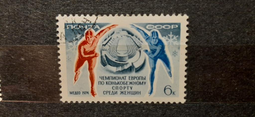 СССР Чемпионат Европы по конькобежному спорту среди женщин Медео 1974 гашёная