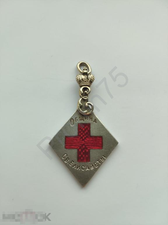 Знак "Община святой Елизаветы", серебро, 1903 г. ЛЮКС!!!