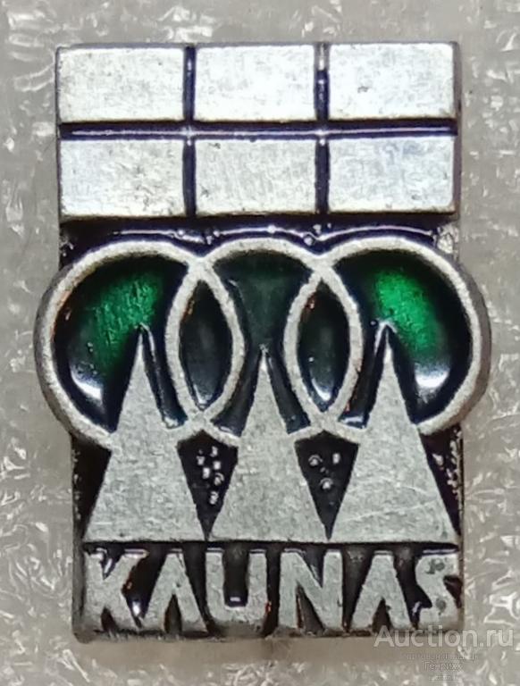 Kaunas (Каунас) ЛИТВА. (Al)  Туризм. Игла. Мини. (м)