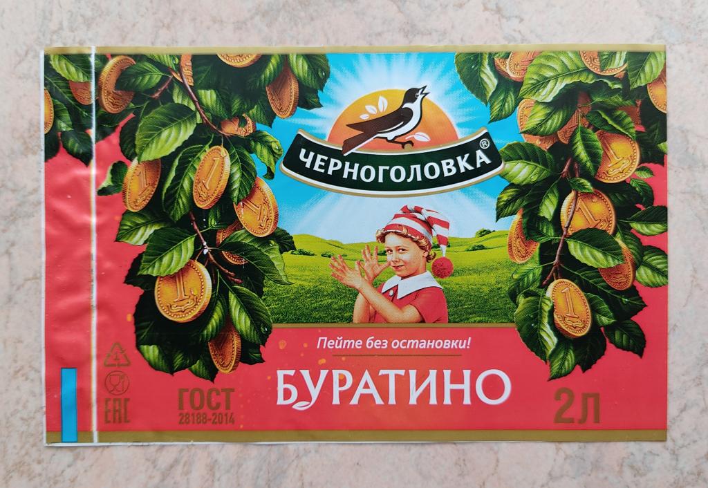 Этикетка. Лимонад. Буратино Черноголовка