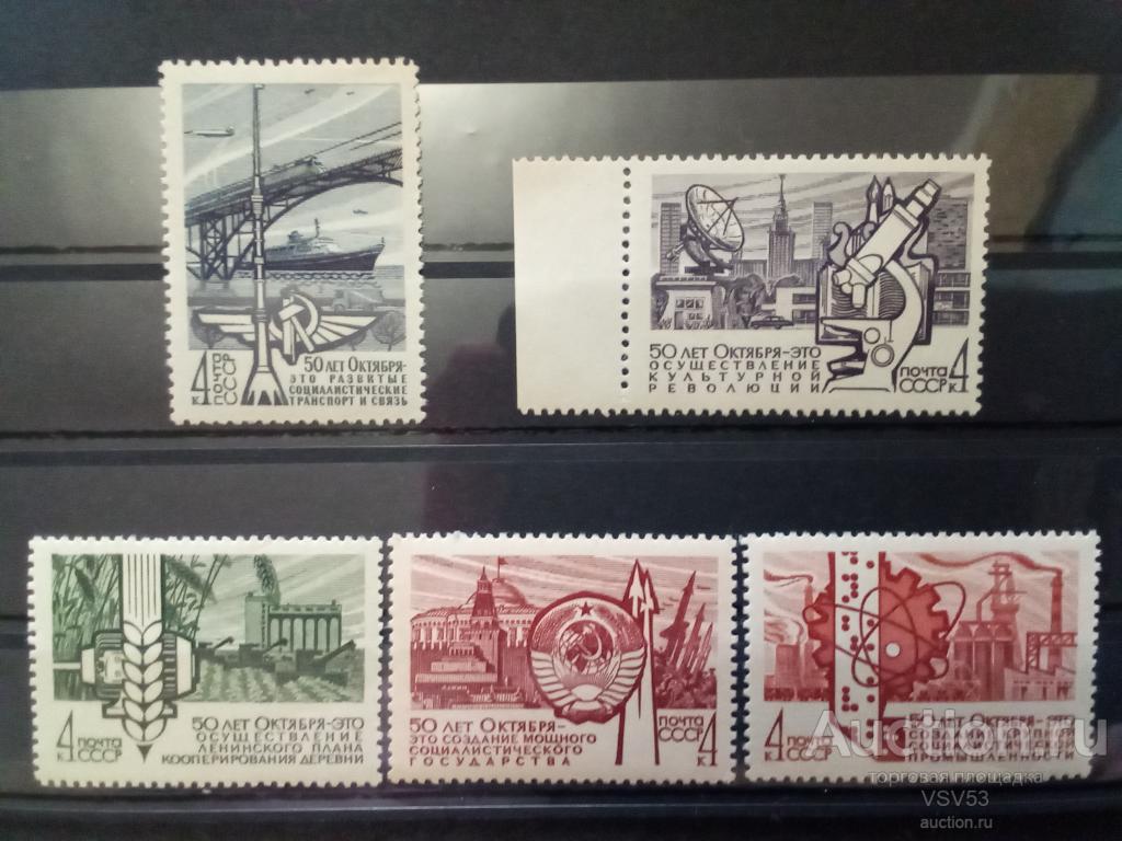 СССР 1967 г.50 - летие Октября (достижения). Сол. №3574 - 3578**.