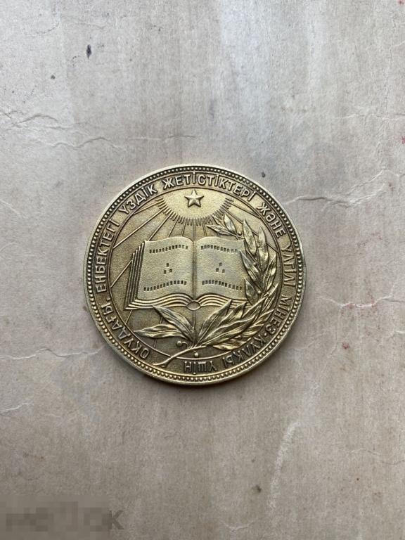 Школьная золотая медаль казахской ССР, КССР, диаметр 40 мм,1985 год. Состояние!!! 