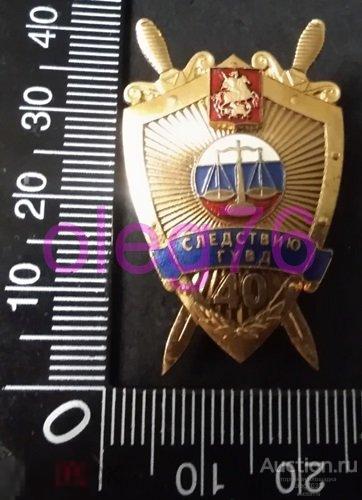 40 лет следствию ГУВД г Москвы МВД РФ России Министерство внутренних дел ММД Мондвор Монетный двор 