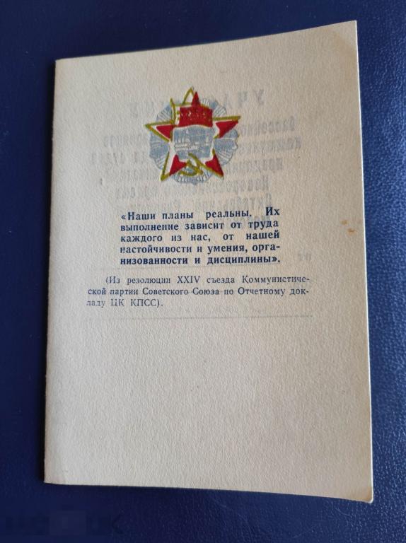 1973 Открытка ПРИГЛАШЕНИЕ участнику слёта ударников труда СУДОРЕМОНТНЫЙ ЗАВОД НОВОРОССИЙСК НСРЗ 
