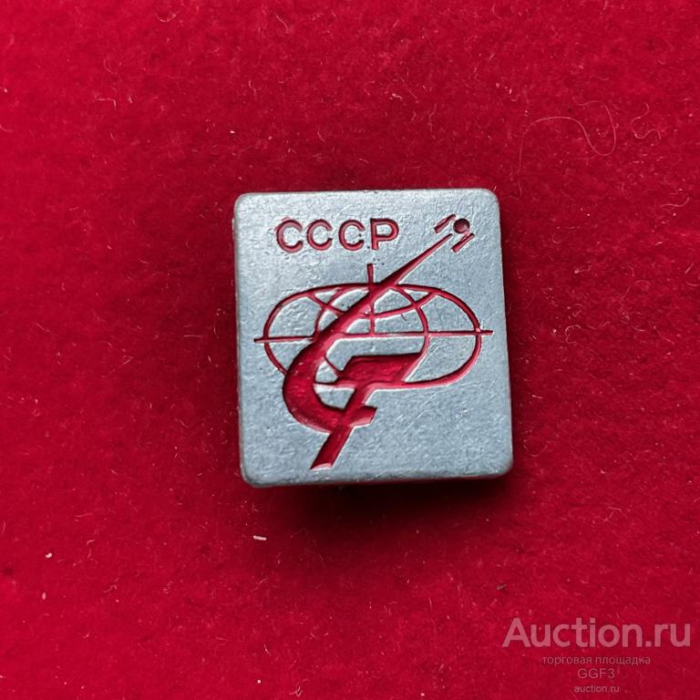 ★Знак Значок ★ СССР Значок Космос Полет спутника.