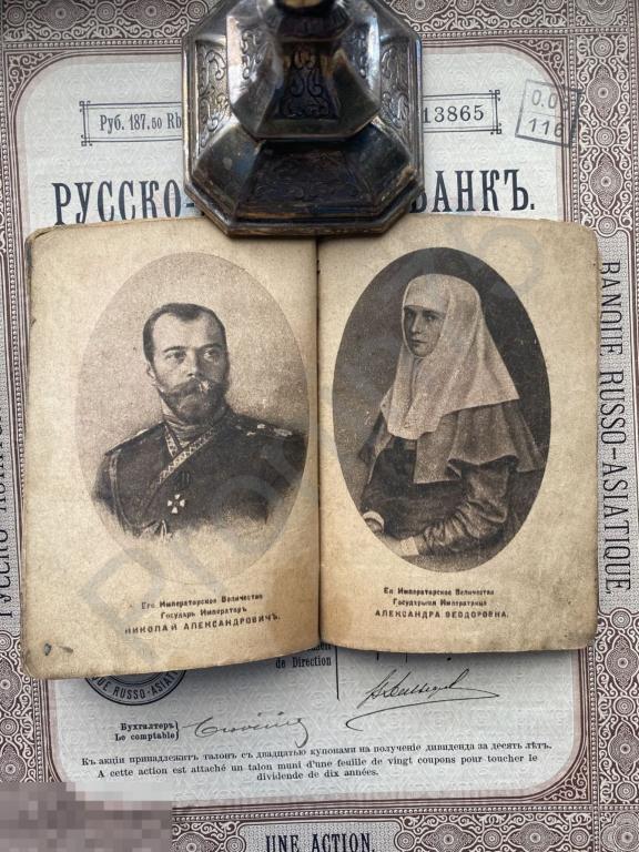 Карманный календарь 1915 года "Династия Романовых" и православные праздники. 