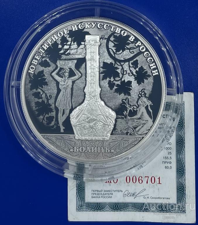 25 рублей 2019г. Ювелирное искусство России. Болин. Серебро
