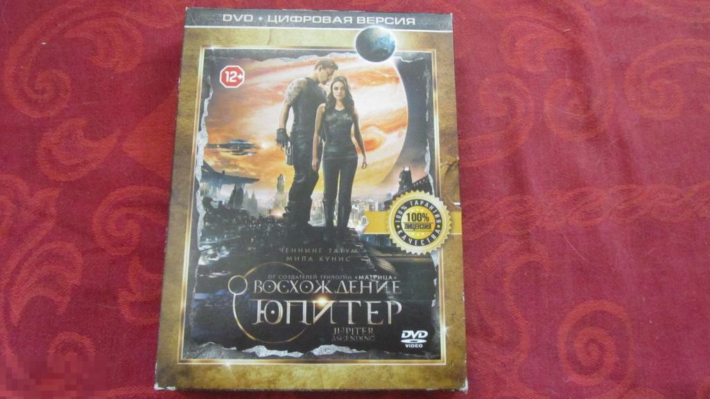 ДВД DVD диск Восхождение Юпитер 