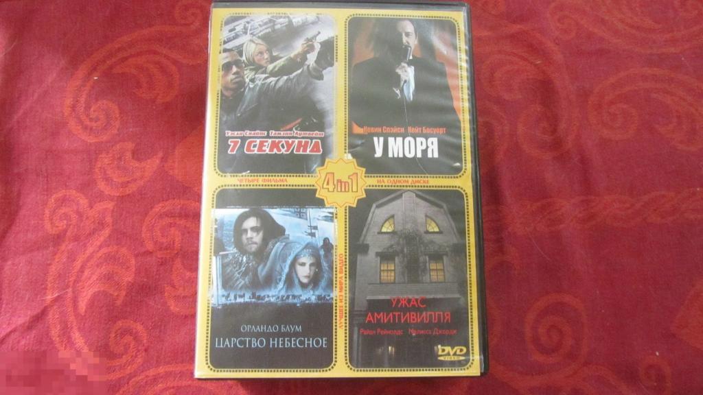 ДВД DVD диск 4 в 1 
