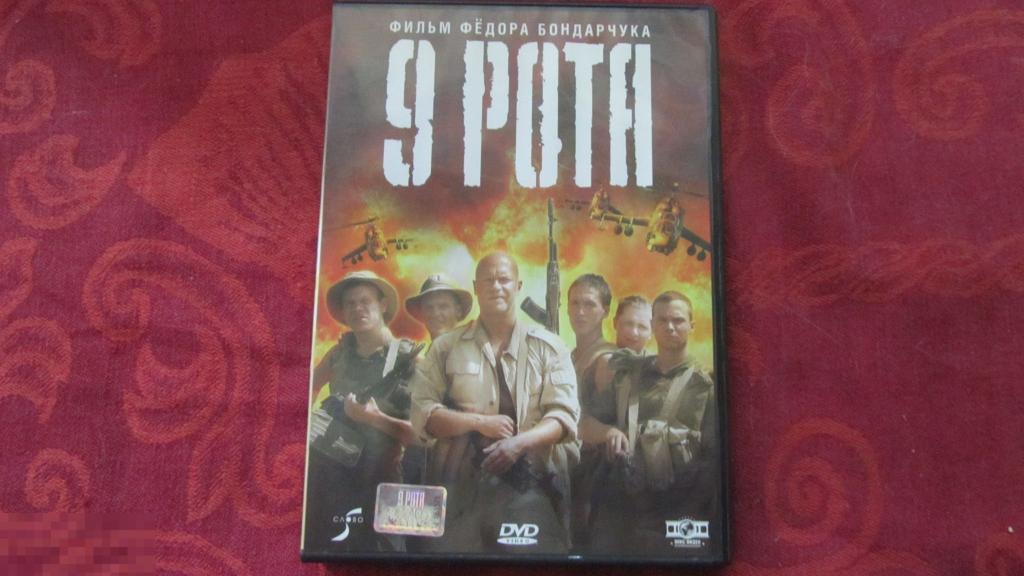 ДВД DVD диск 9 рота кино 