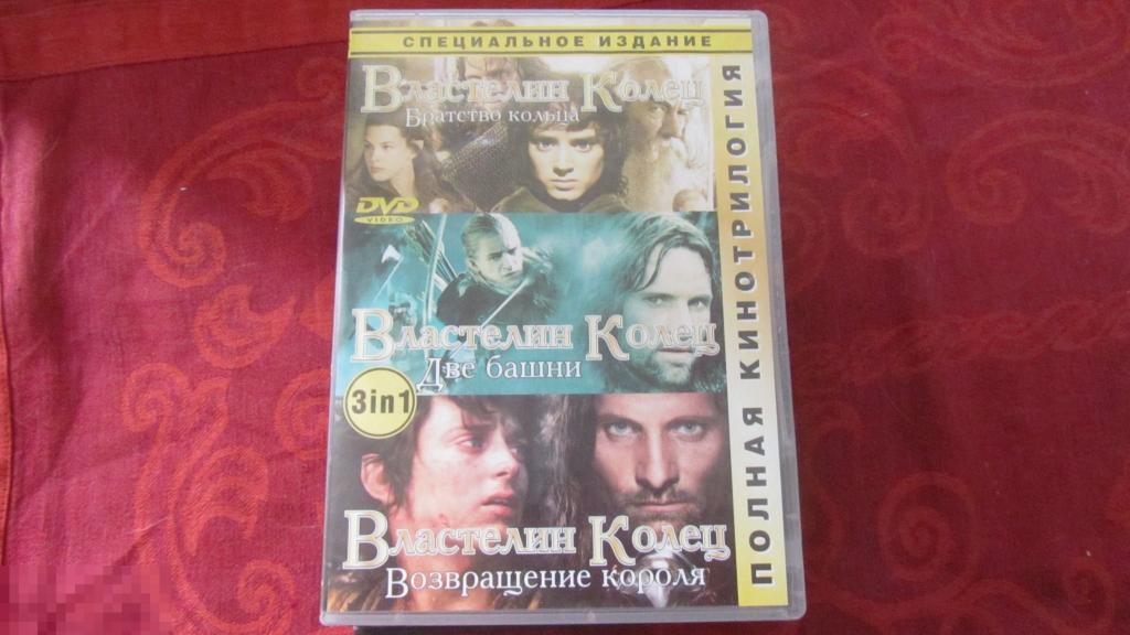 ДВД DVD диск Властелин колец кино 