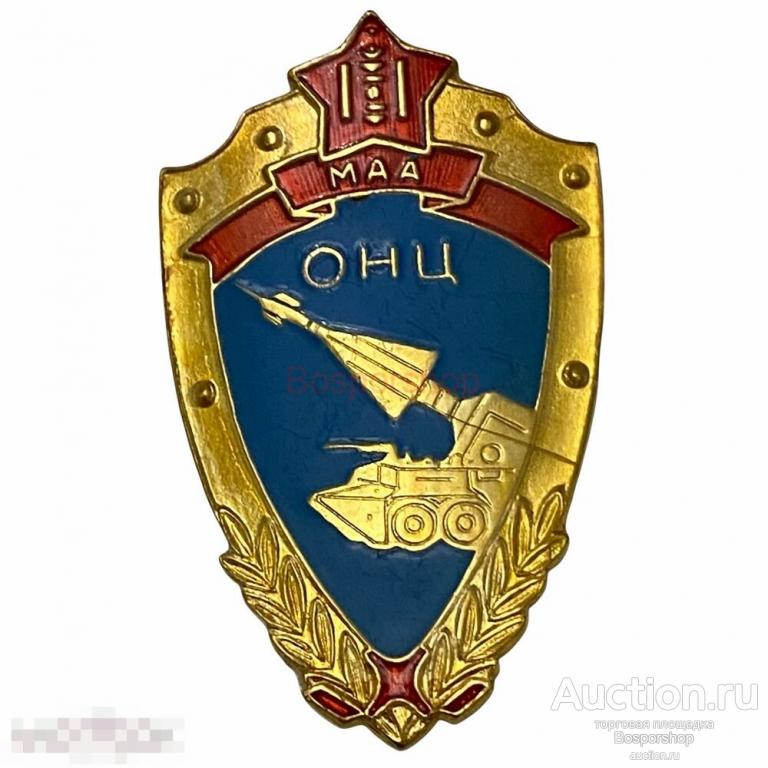 Знак "Онц. МАА" (Лучший. Монгольская народная армия) Монголия 1981-1990 гг. 