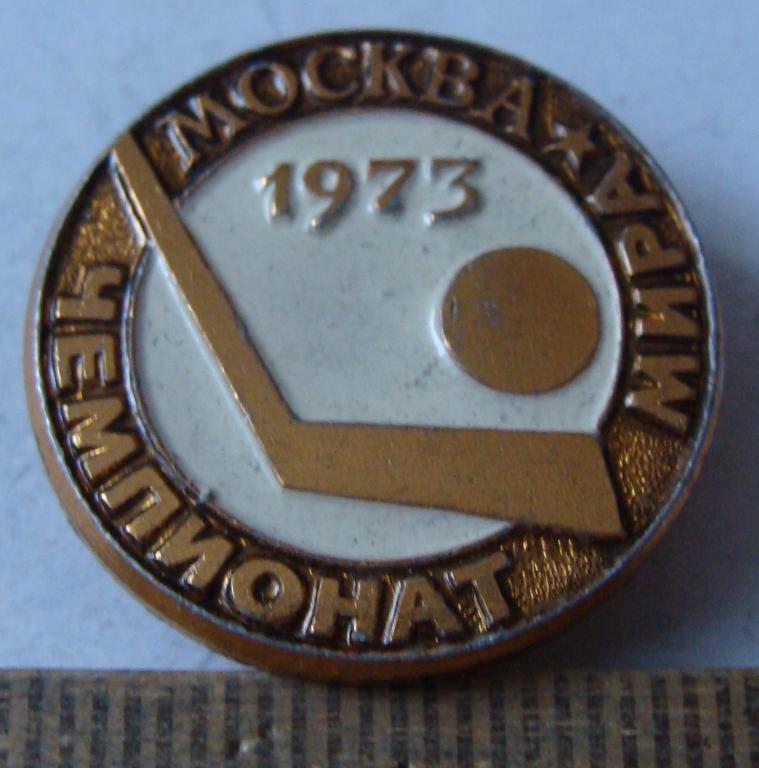 Чемпионат мира по хоккею 1973