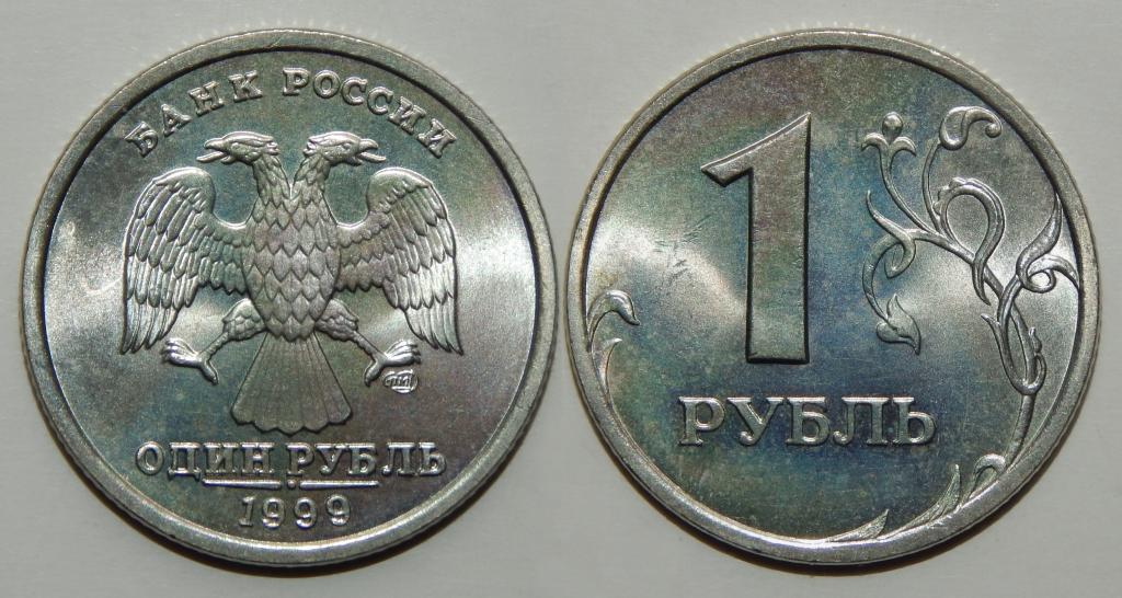 1 РУБЛЬ 1999 СПМД UNC