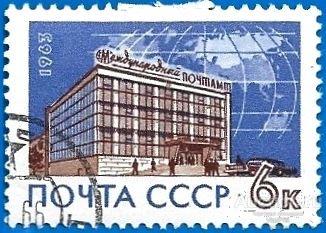 1963 СССР 2871 (Z 2773) Международный почтамт. Гаш.