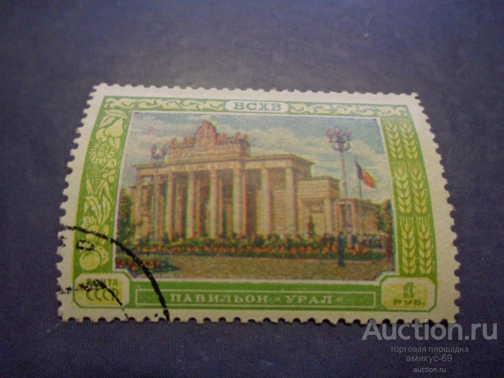 СССР 1956 г  ВСХВ  Павильон Урал