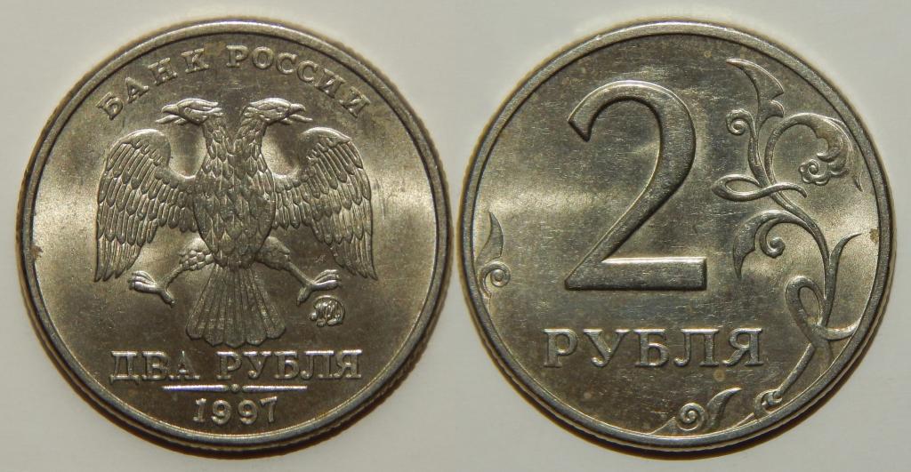 2 РУБЛЯ 1997 ММД UNC