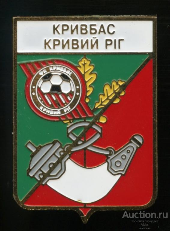 футбол - ФК «Кривбас» Кривой Рог (футбольный клуб)(красноносики)(герб)(Украина)((Д_0)